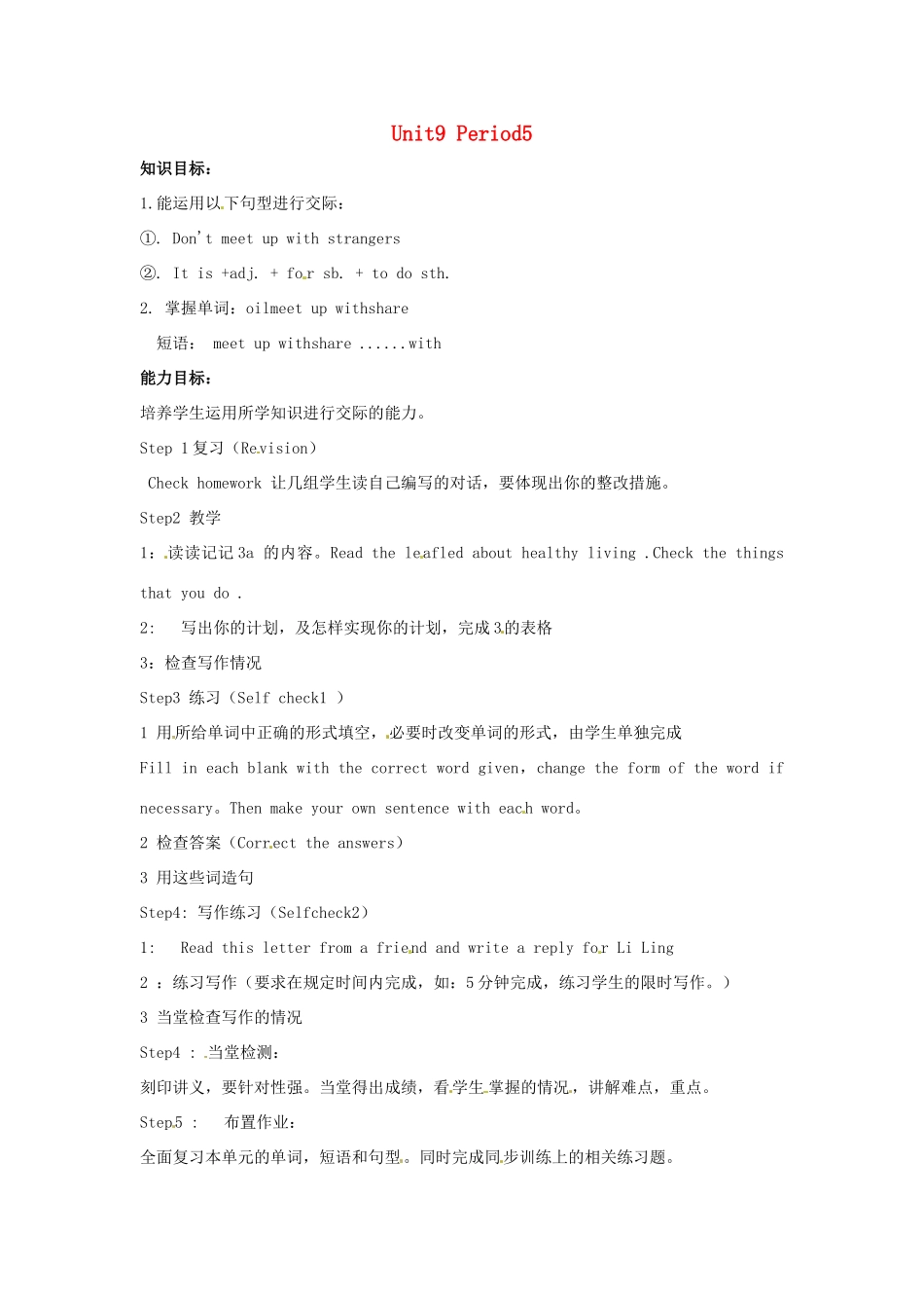 秋九年级英语全册 Unit 9《It’s important to have good habits》（Period 5）教案 （新版）鲁教版五四制-鲁教版五四制初中九年级全册英语教案_第1页