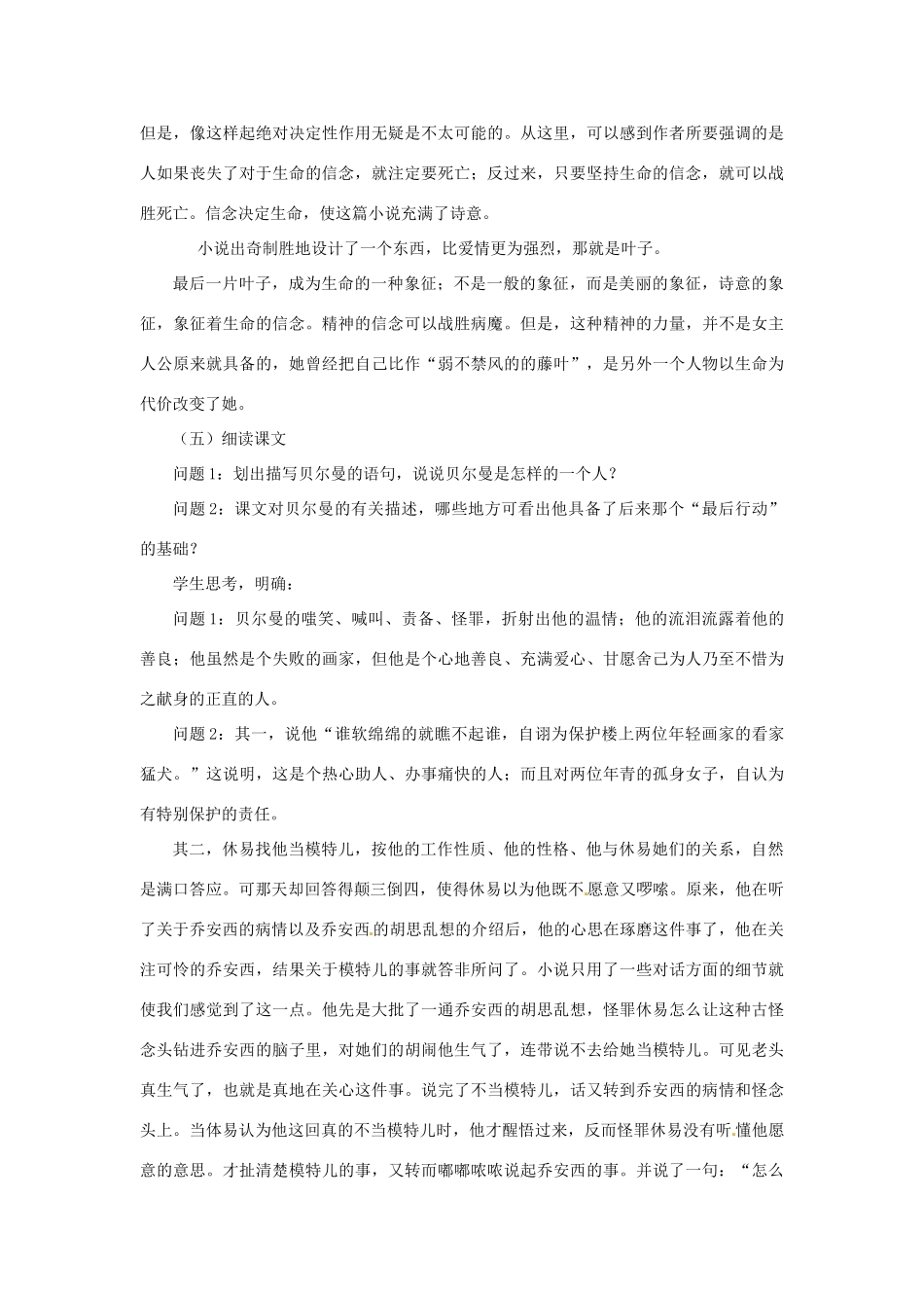 七年级语文上册 第10课《最后一片叶子》教学设计 (1) 北师大版教材_第3页