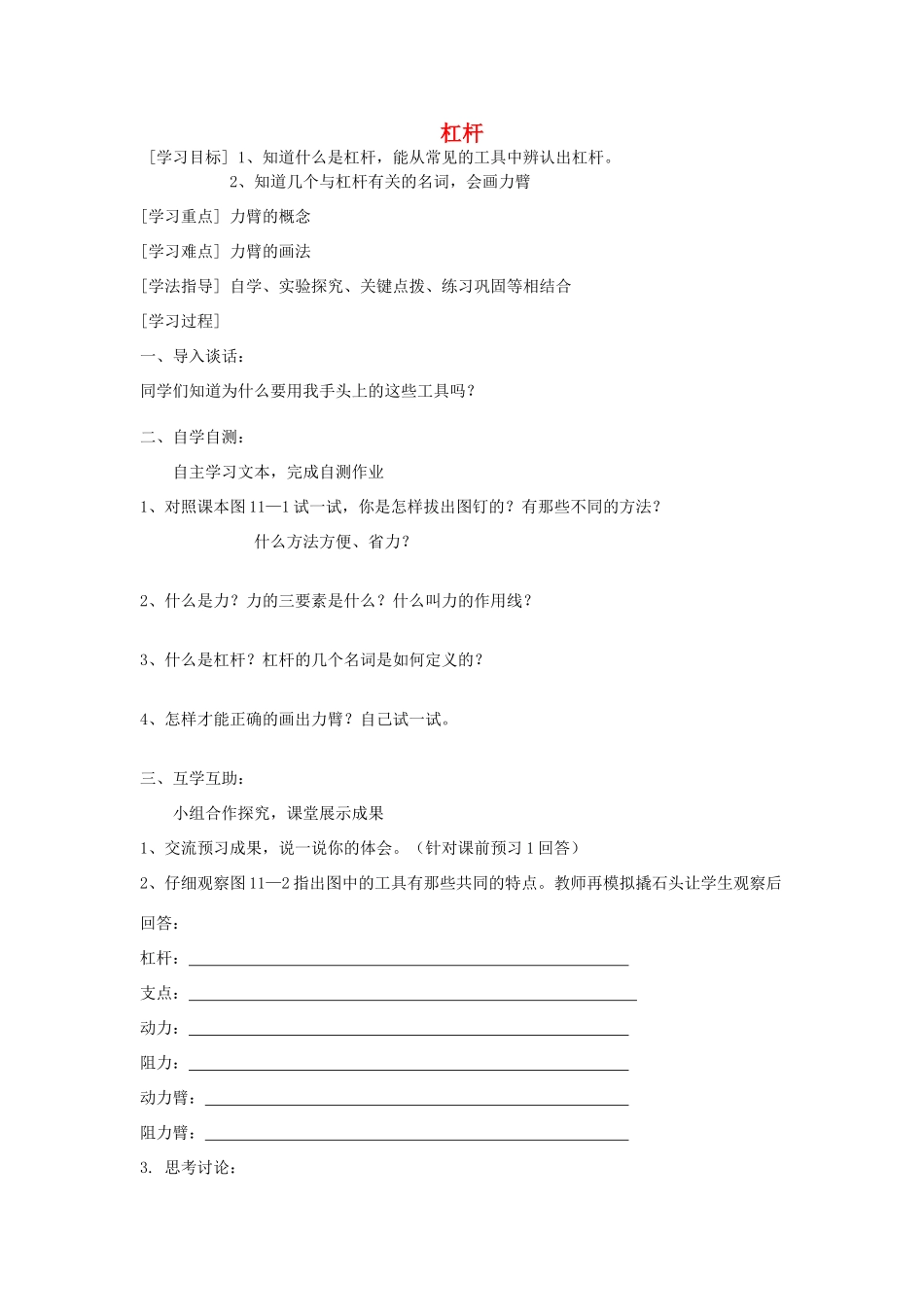 江苏省盐城市大丰区九年级物理上册 11.1 杠杆学案1（无答案）（新版）苏科版-（新版）苏科版初中九年级上册物理学案_第1页