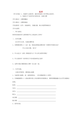 江苏省盐城市大丰区九年级物理上册 11.1 杠杆学案1（无答案）（新版）苏科版-（新版）苏科版初中九年级上册物理学案