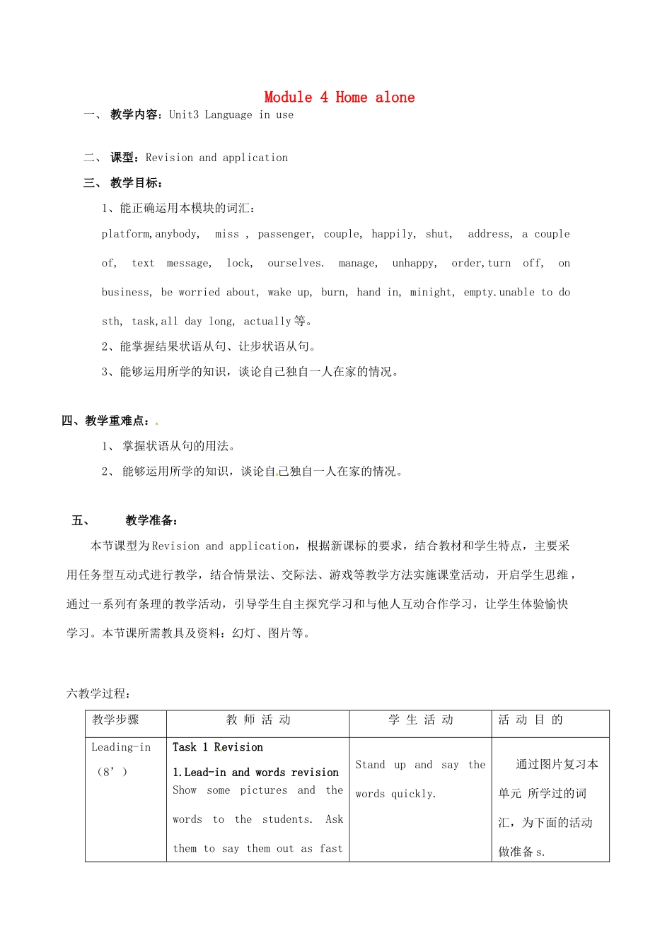 浙江省平阳县昆阳镇九年级英语上册 Module 4 Home alone Unit 3 Language in use教案 （新版）外研版-（新版）外研版初中九年级上册英语教案_第1页