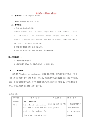 浙江省平阳县昆阳镇九年级英语上册 Module 4 Home alone Unit 3 Language in use教案 （新版）外研版-（新版）外研版初中九年级上册英语教案