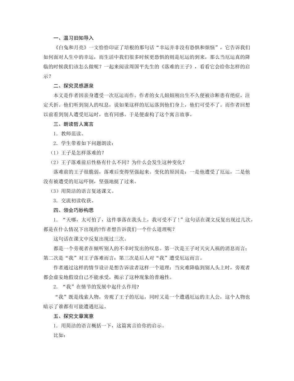 七年级语文 8.　人生寓言（节选）　教学设计3人教版教材_第3页