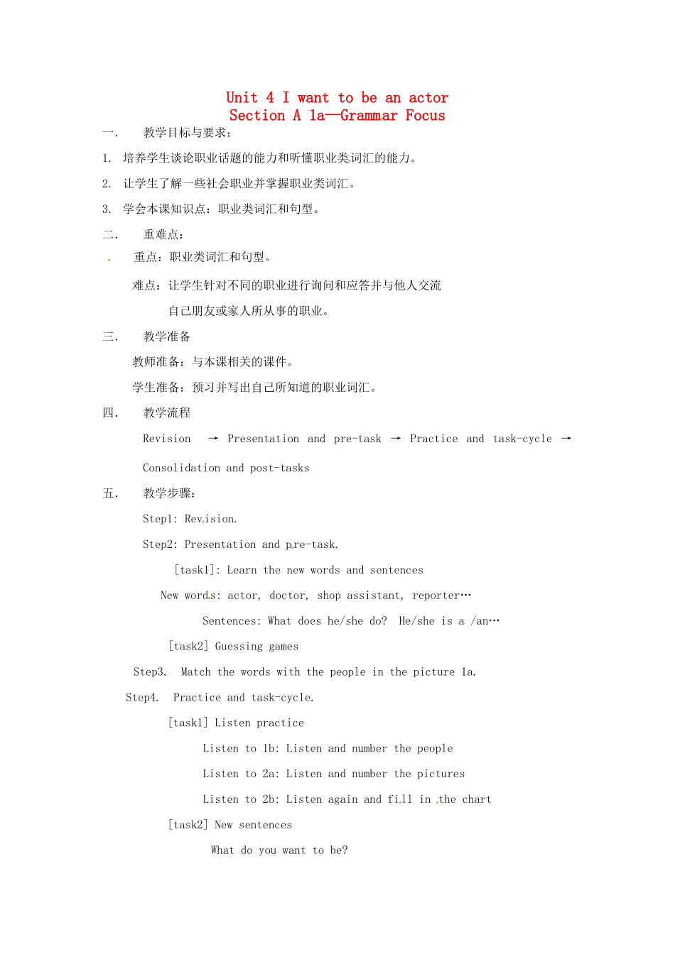 河南省洛阳48中七年级英语下册 Unit 4 I want to be an actor教案 人教新目标版_第1页