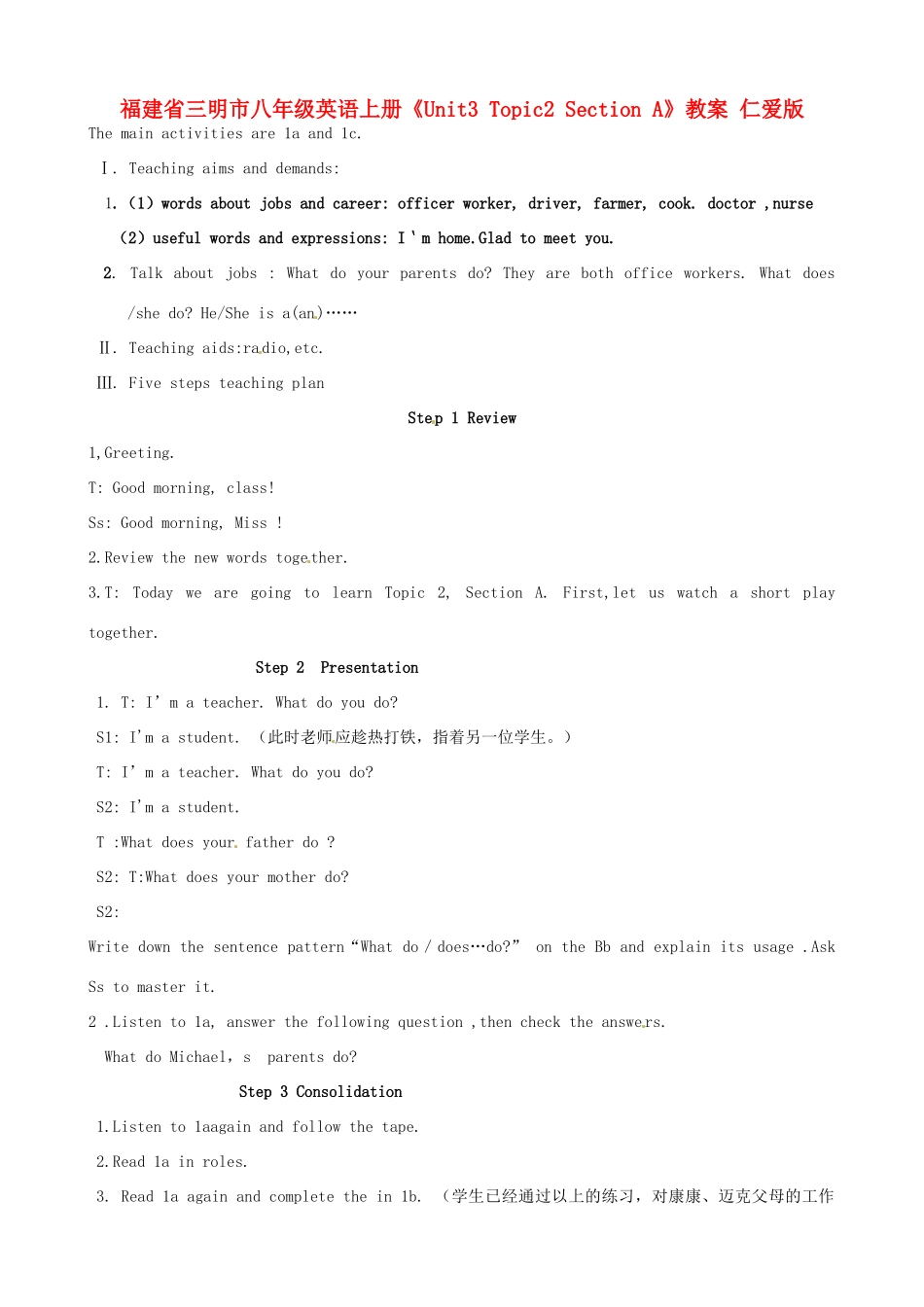 福建省三明市八年级英语上册《Unit3 Topic2 Section A》教案 仁爱版_第1页