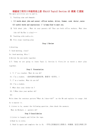福建省三明市八年级英语上册《Unit3 Topic2 Section A》教案 仁爱版