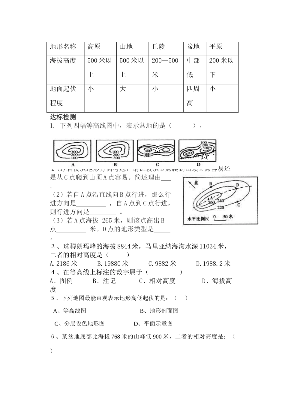 七年级地理地球和地图——第三节地图学案人教新课标_第2页