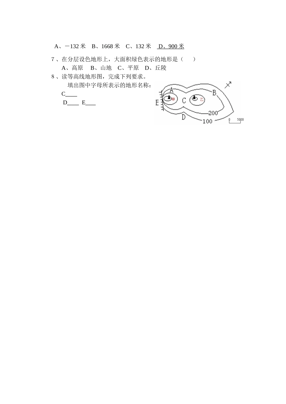 七年级地理地球和地图——第三节地图学案人教新课标_第3页