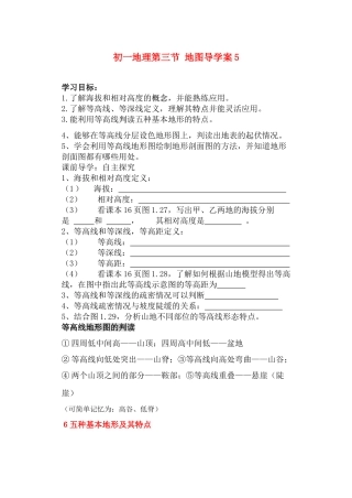 七年级地理地球和地图——第三节地图学案人教新课标
