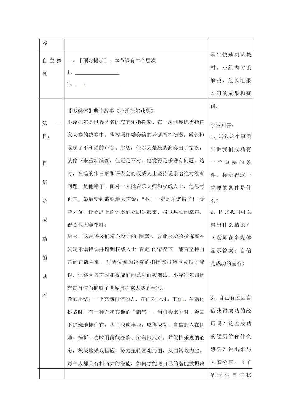 七年级思想品德上册 成功需自信教学设计 鲁教版教材_第2页