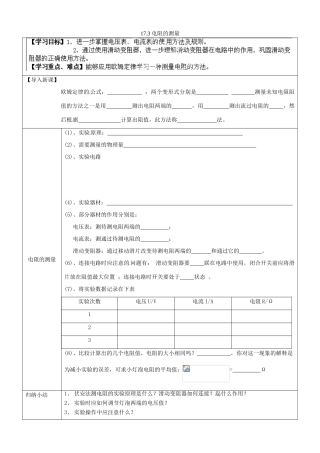 湖南省浏阳市大瑶镇大瑶初级中学九年级物理全册 17.3 电阻的测量学案（无答案） （新版）新人教版