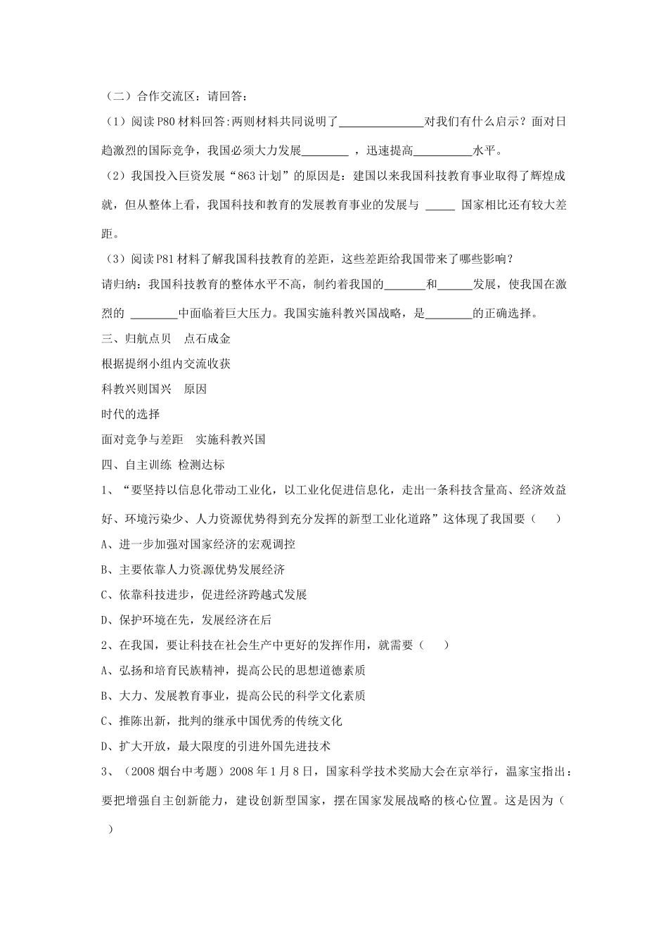 九年级政治第七课《走科教兴国之路》学案鲁教版_第2页