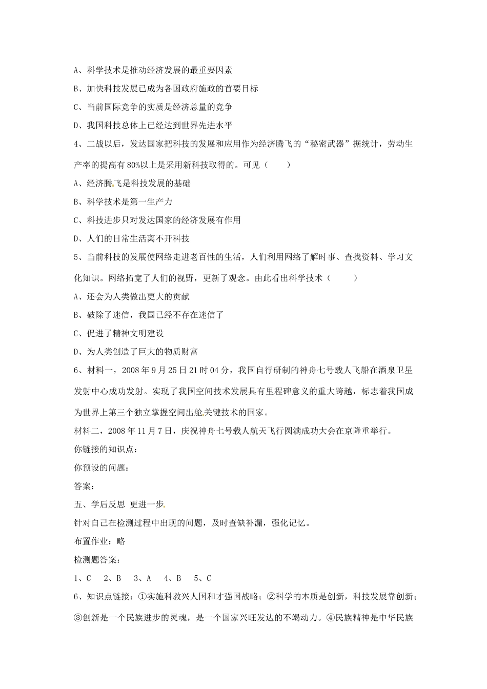 九年级政治第七课《走科教兴国之路》学案鲁教版_第3页