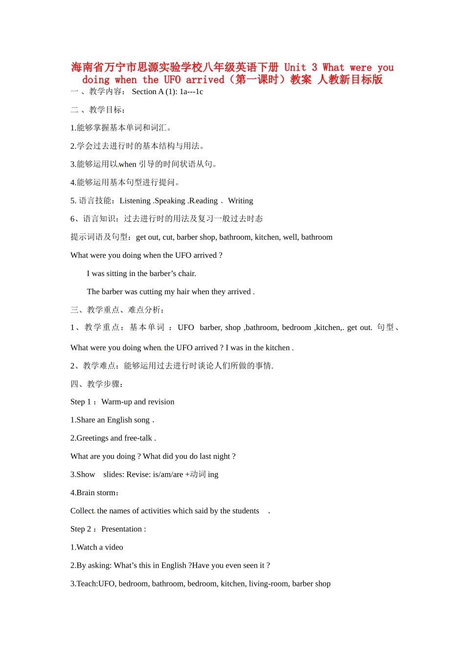 海南省万宁市思源实验学校八年级英语下册 Unit 3 What were you doing when the UFO arrived（第一课时）教案 人教新目标版_第1页
