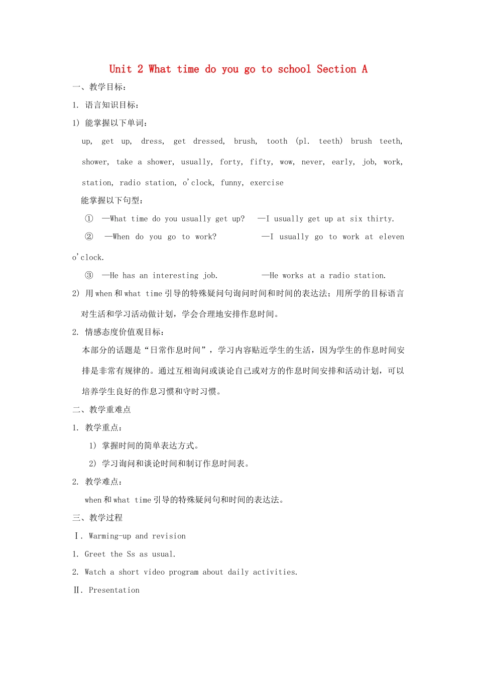 湖南省株洲县渌口镇中学七年级英语下册 Unit 2 What time do you go to school Section A教案1 （新版）人教新目标版_第1页