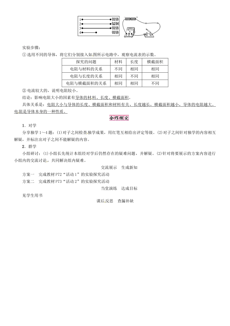 秋九年级物理上册 第14章 探究欧姆定律 第1节 第1课时 电阻导学案 粤教沪版-粤教沪版初中九年级上册物理学案_第2页