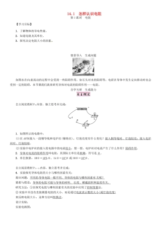 秋九年级物理上册 第14章 探究欧姆定律 第1节 第1课时 电阻导学案 粤教沪版-粤教沪版初中九年级上册物理学案