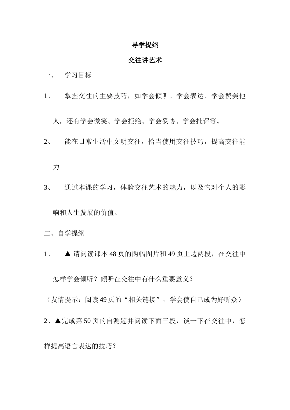 第4课第二框交往讲艺术3A_第1页