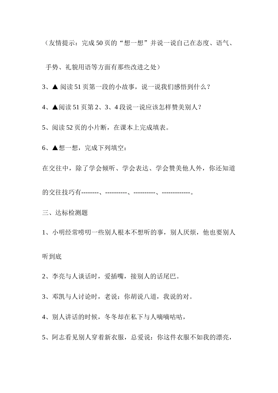 第4课第二框交往讲艺术3A_第2页