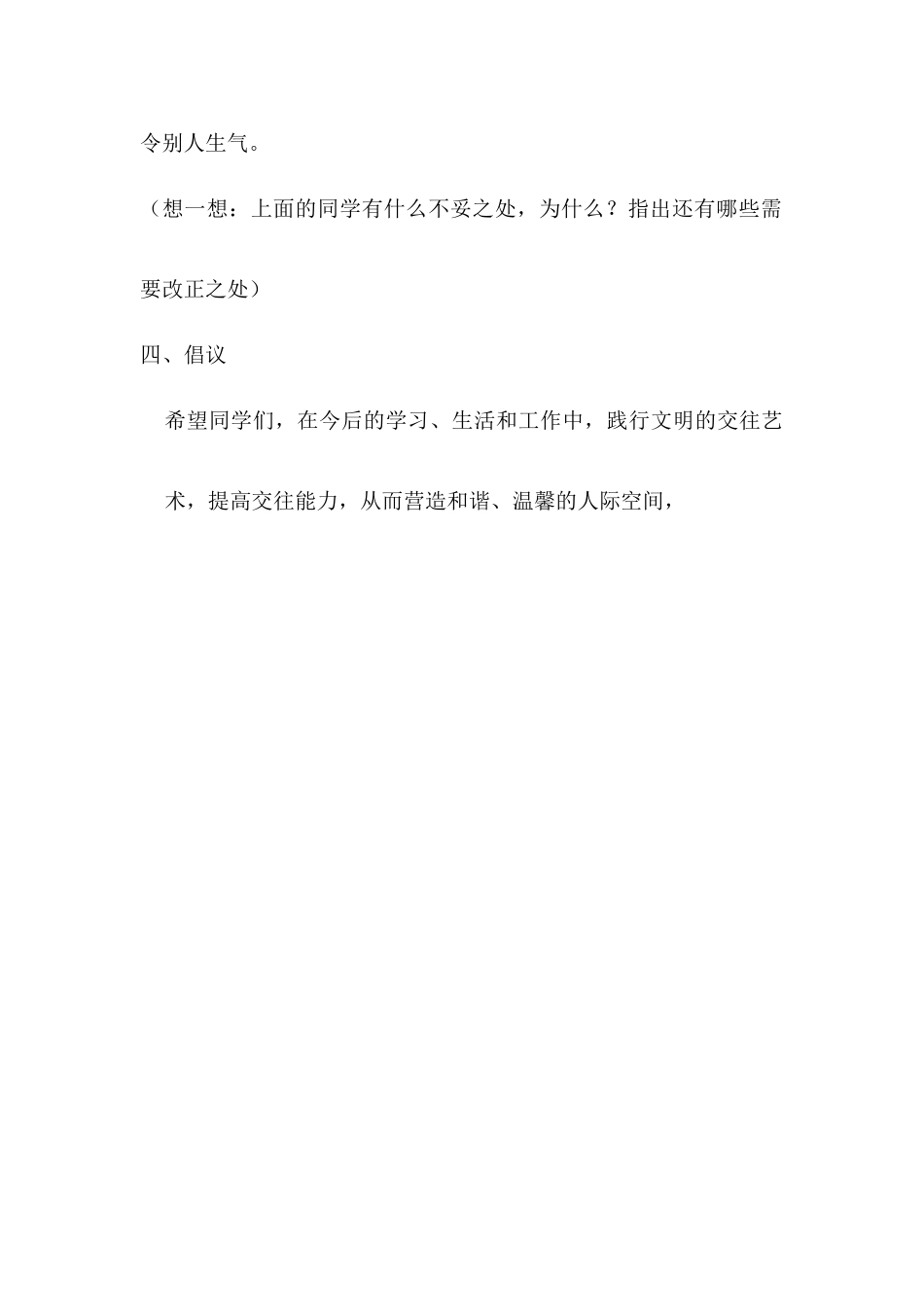 第4课第二框交往讲艺术3A_第3页