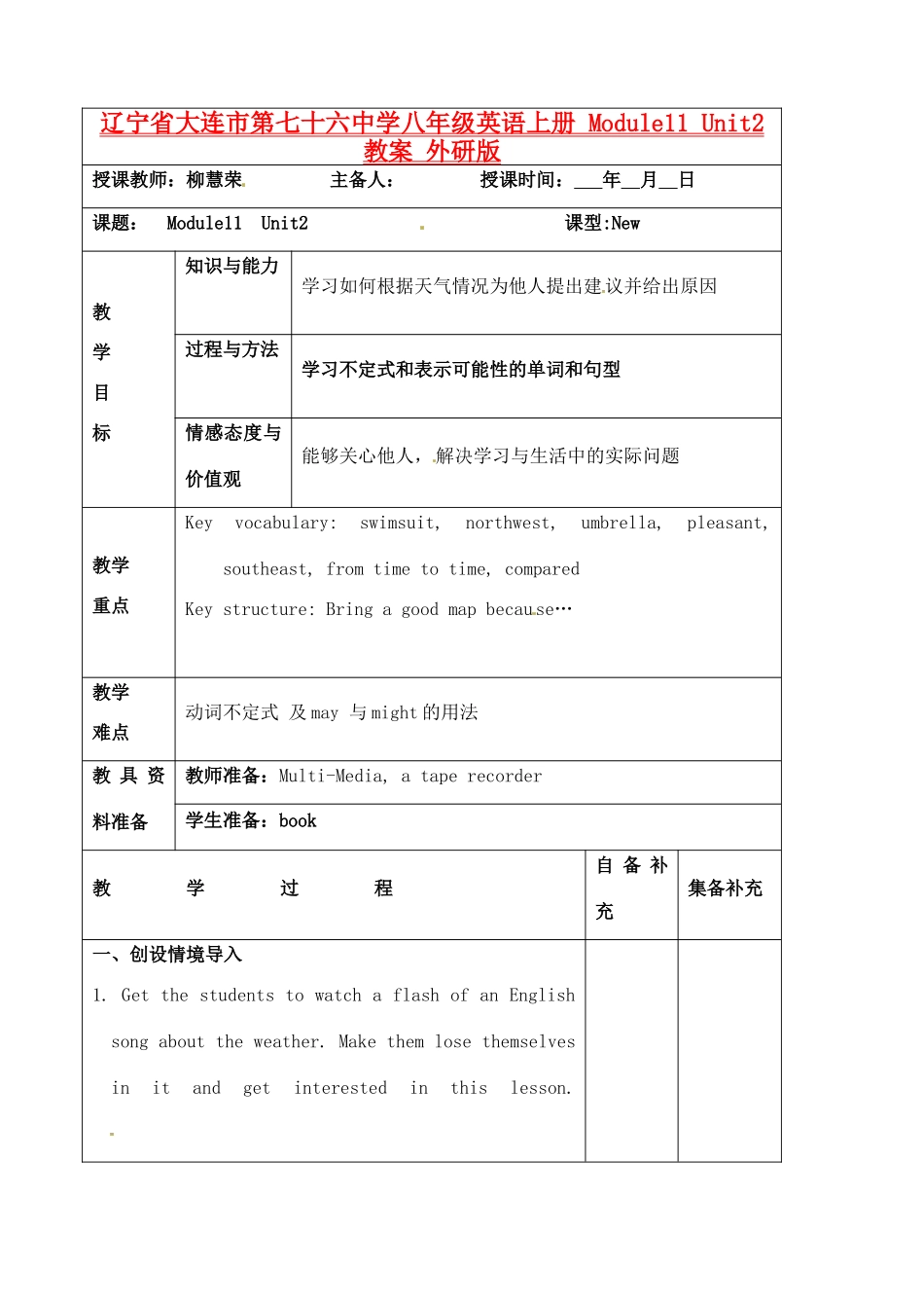 辽宁省大连市第七十六中学八年级英语上册 Module11 Unit2教案 外研版_第1页