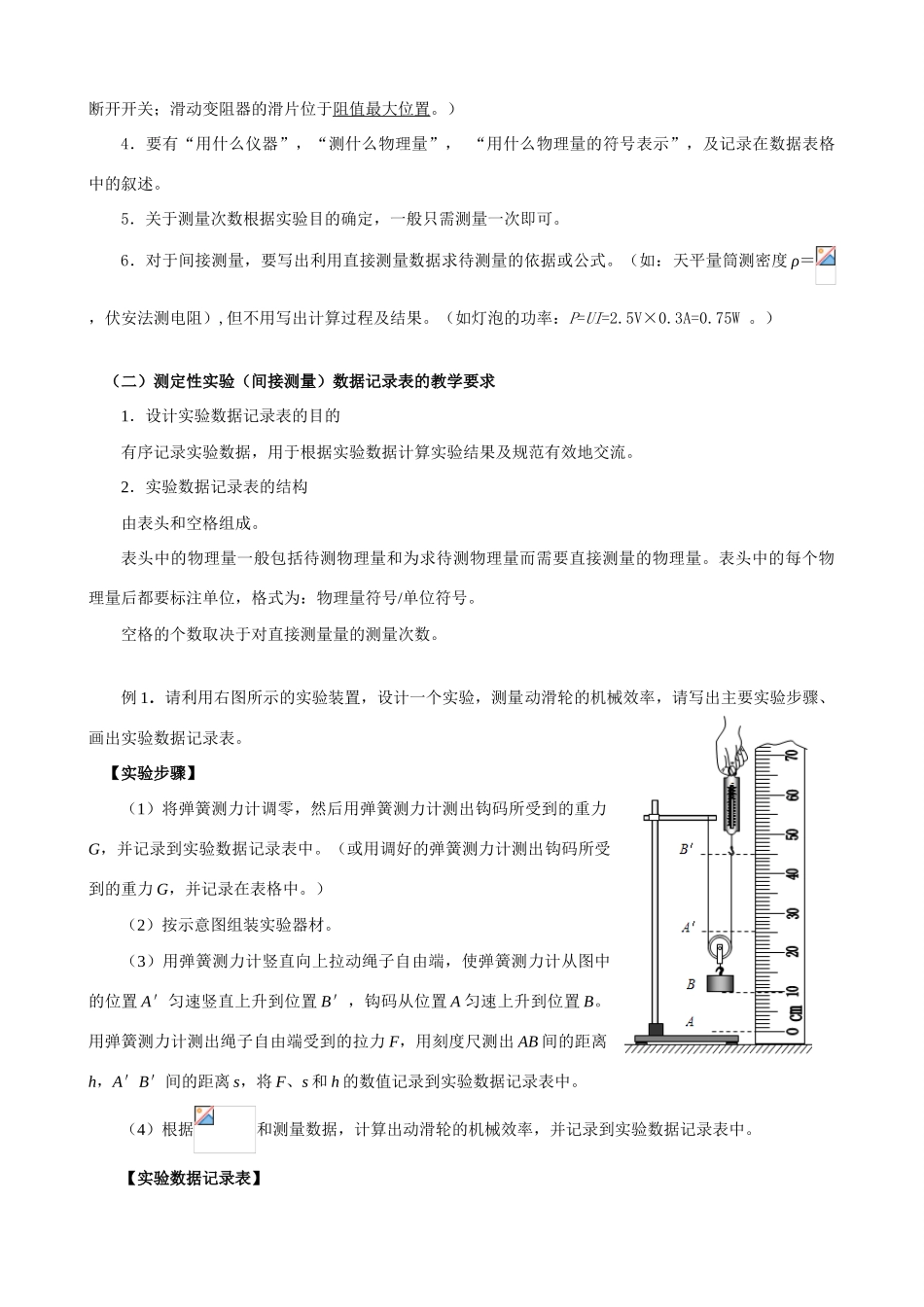 九年级物理 实验探究教学要求说明稿 北师大版_第2页