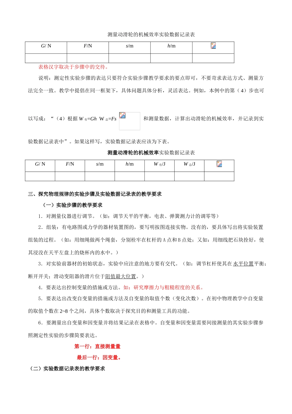 九年级物理 实验探究教学要求说明稿 北师大版_第3页