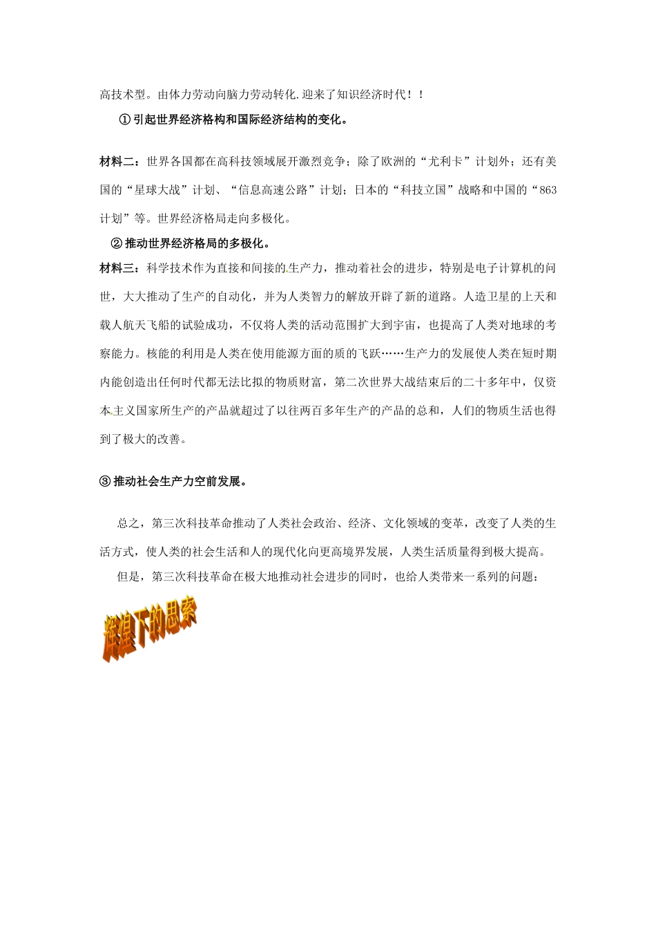 山东省泰安市岱岳区徂徕镇第一中学九年级历史下册《第八单元 第17课  第三次科技革命》导学案2 新人教版_第2页