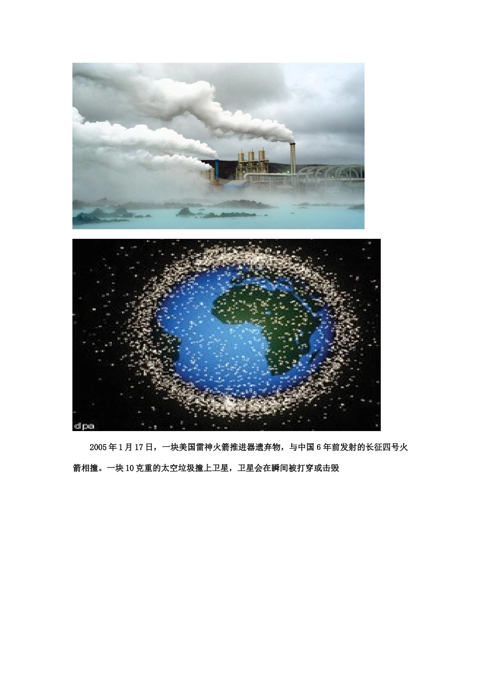 山东省泰安市岱岳区徂徕镇第一中学九年级历史下册《第八单元 第17课  第三次科技革命》导学案2 新人教版_第3页