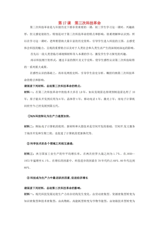 山东省泰安市岱岳区徂徕镇第一中学九年级历史下册《第八单元 第17课  第三次科技革命》导学案2 新人教版