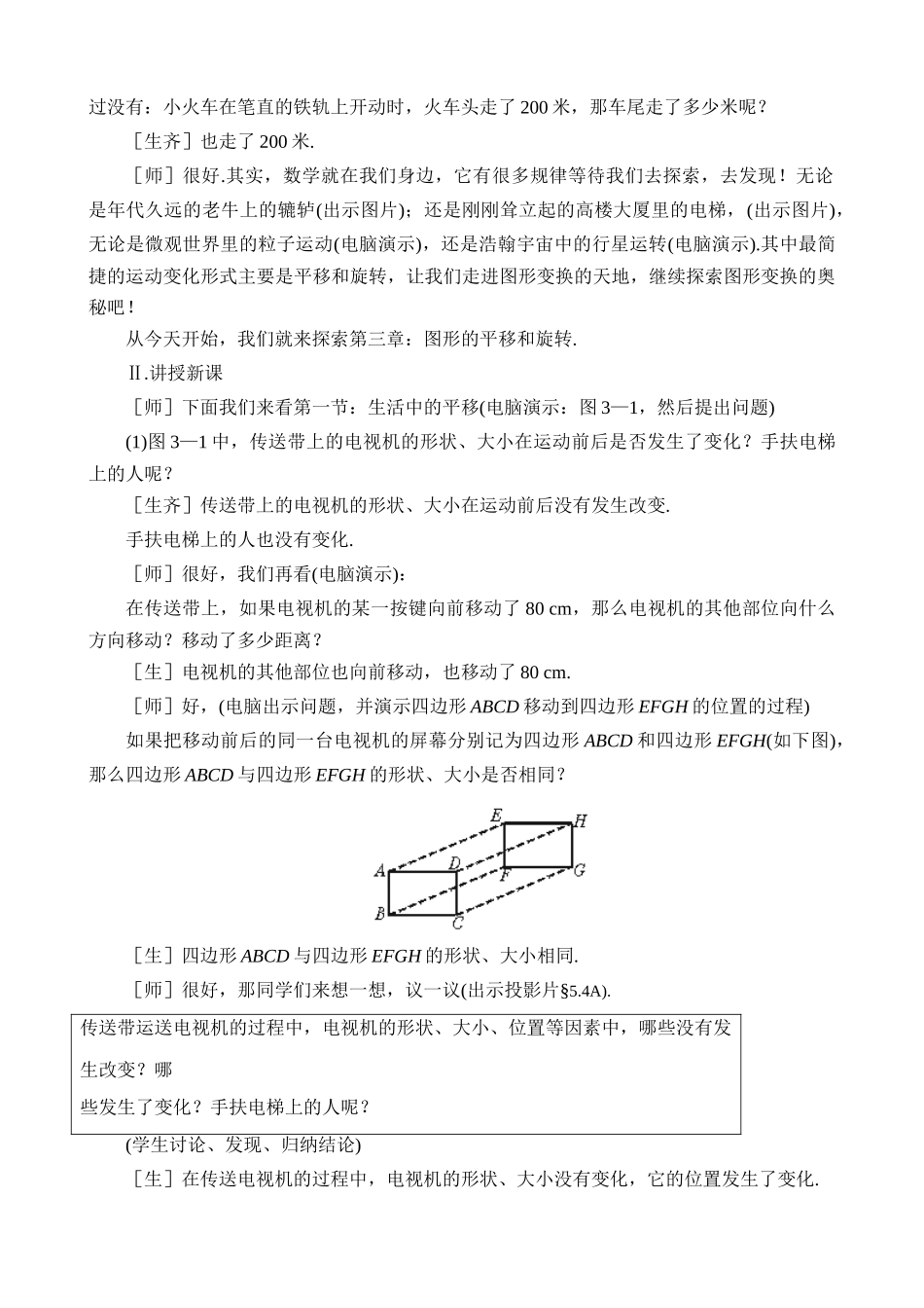 华师版八年级数学平移教案1_第2页