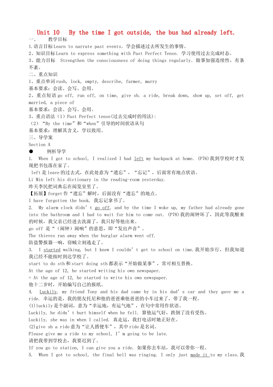 湖北省武汉为明实验学校九年级英语全册 Unit 10 By the time I got outside, the bus had already left教案+教学设计+学案 人教新目标版_第1页