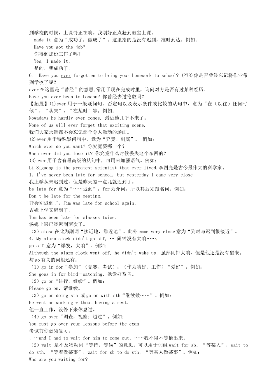 湖北省武汉为明实验学校九年级英语全册 Unit 10 By the time I got outside, the bus had already left教案+教学设计+学案 人教新目标版_第2页