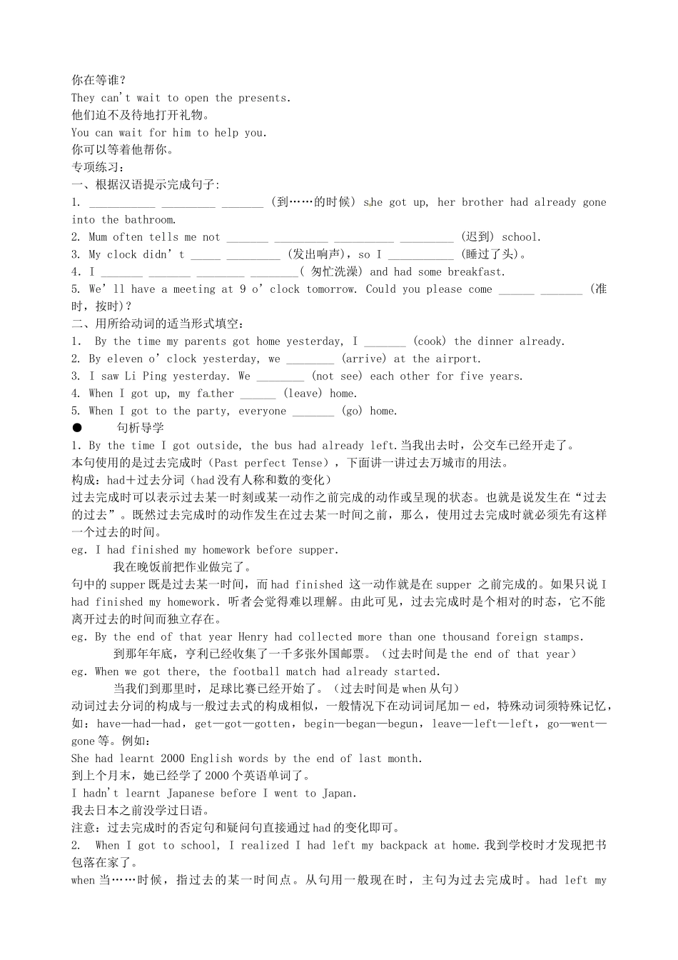 湖北省武汉为明实验学校九年级英语全册 Unit 10 By the time I got outside, the bus had already left教案+教学设计+学案 人教新目标版_第3页