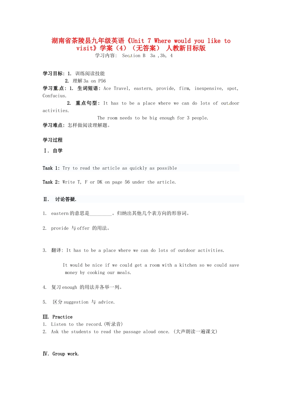 湖南省茶陵县九年级英语《Unit 7 Where would you like to visit》学案（4）（无答案） 人教新目标版_第1页