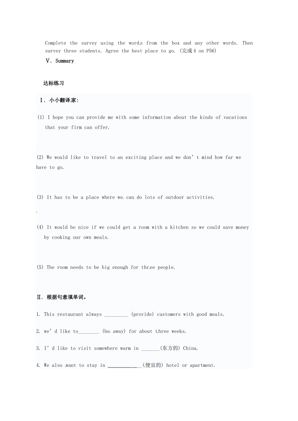 湖南省茶陵县九年级英语《Unit 7 Where would you like to visit》学案（4）（无答案） 人教新目标版_第2页