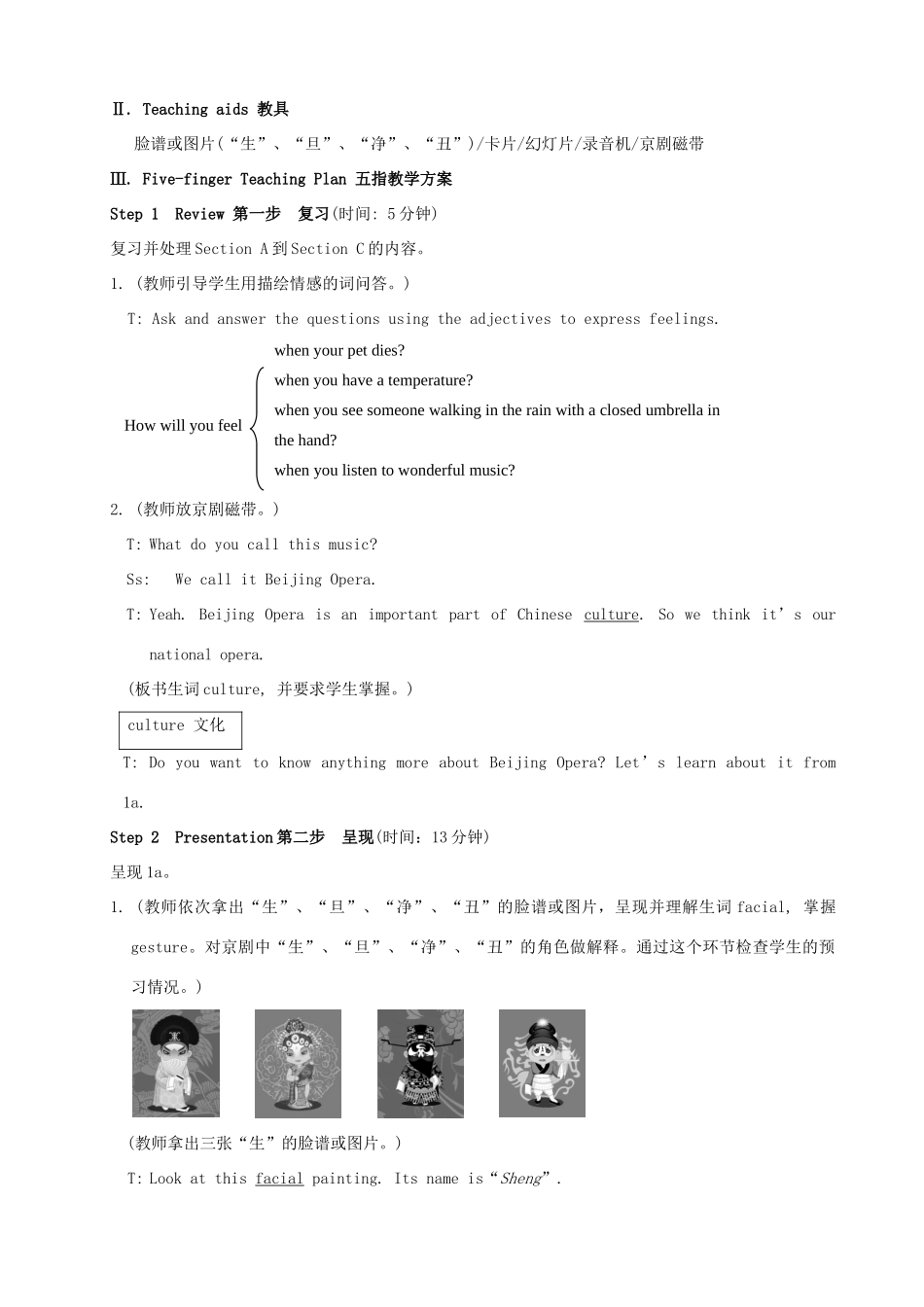 福建省泉州市泉港三川中学八年级英语下册 Unit 5  Topic 1《Why all the smiling faces》Section D教案 仁爱版_第2页