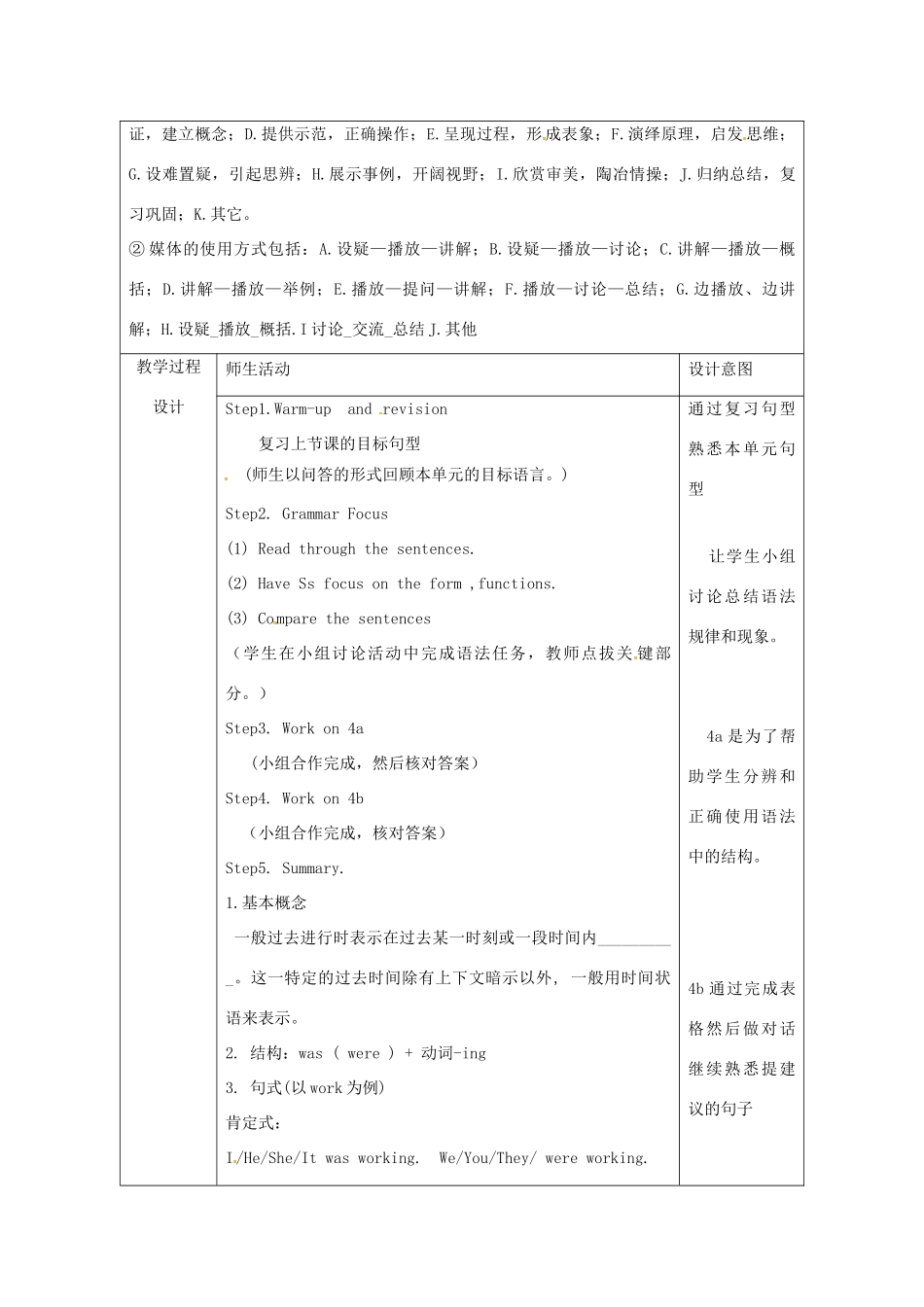 陕西省安康市石泉县池河镇八年级英语下册 Unit 5 What were you doing when the rainstorm came（第4课时）Section A（Grammar focus-4c）教案 （新版）人教新目标版-（新版）人教新目标版初中八年级下册英语教案_第2页