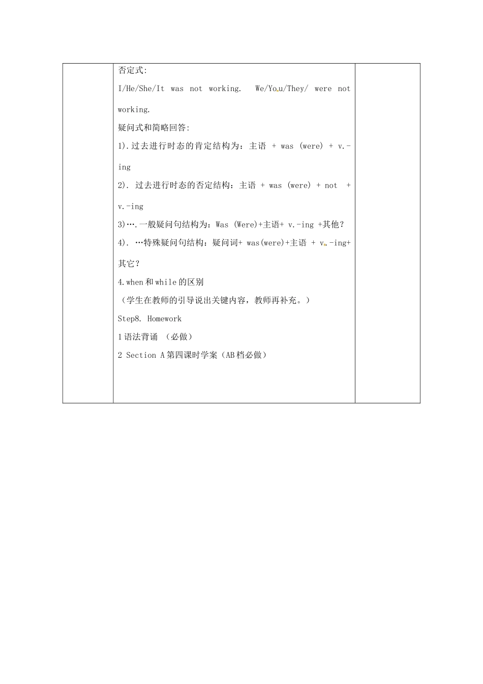 陕西省安康市石泉县池河镇八年级英语下册 Unit 5 What were you doing when the rainstorm came（第4课时）Section A（Grammar focus-4c）教案 （新版）人教新目标版-（新版）人教新目标版初中八年级下册英语教案_第3页