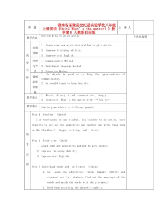 湖南省茶陵县世纪星实验学校八年级英语上册《Unit2 What’s the matter？》教学案8 人教新目标版