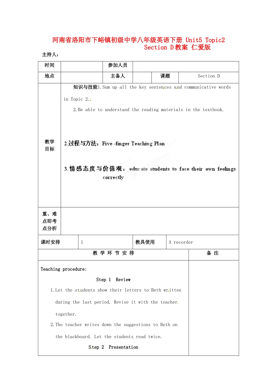 河南省洛阳市下峪镇初级中学八年级英语下册 Unit5 Topic2 Section D教案 仁爱版_第1页