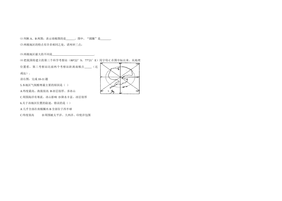 九年级地理学案十九   两极地区湘教版_第2页