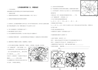 九年级地理学案十九   两极地区湘教版