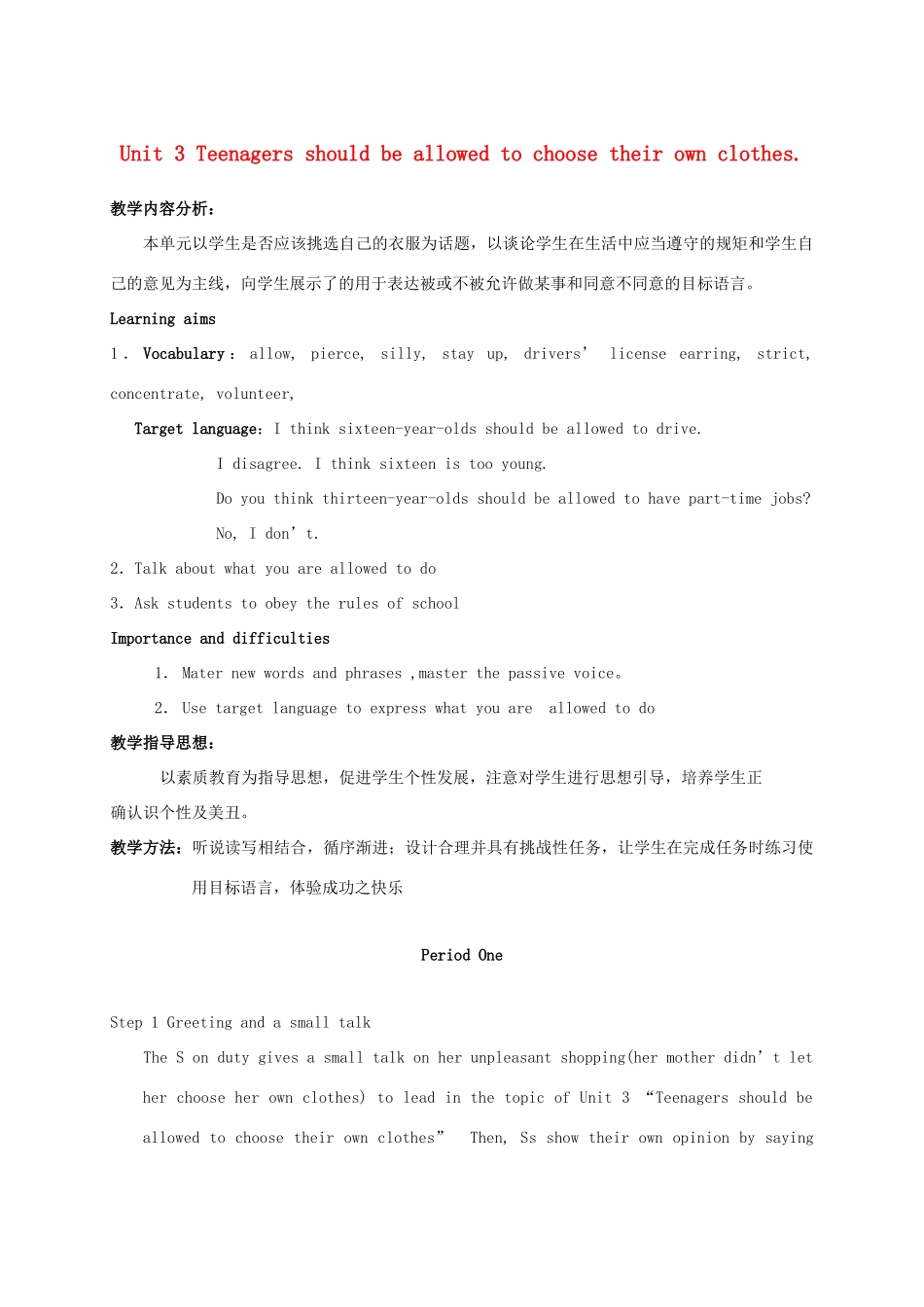 秋九年级英语全册 Unit 3 Teenagers should be allowed to choose their own clothes教案2 人教新目标版-人教新目标版初中九年级全册英语教案_第1页