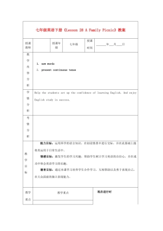 甘肃省白银市会宁县枝阳初级中学七年级英语下册《Lesson 28 A Family Picnic》教案 冀教版