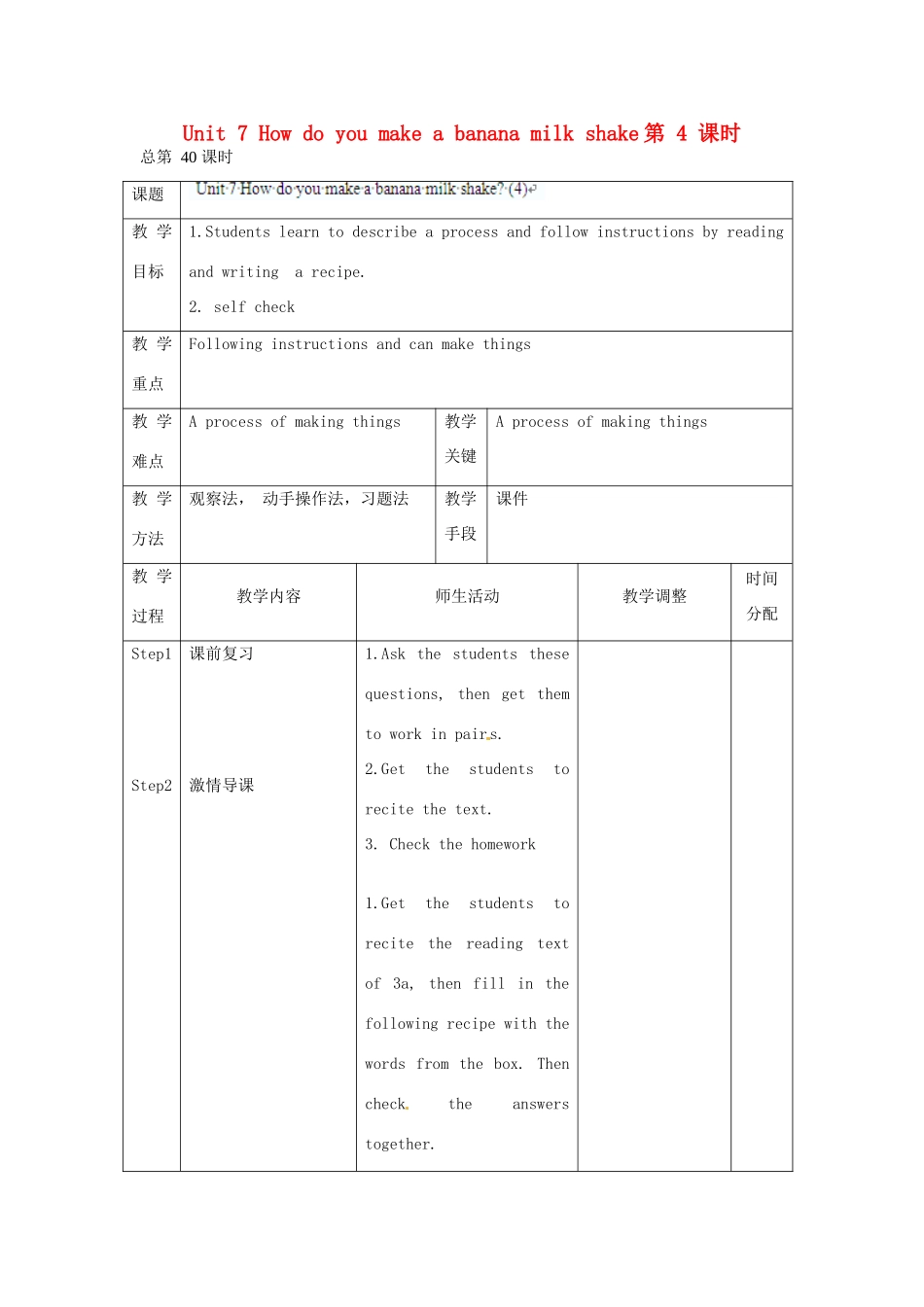 辽宁省凌海市石山初级中学八年级英语上册 Unit 7 How do you make a banana milk shake（第4课时）教案 人教新目标版_第1页