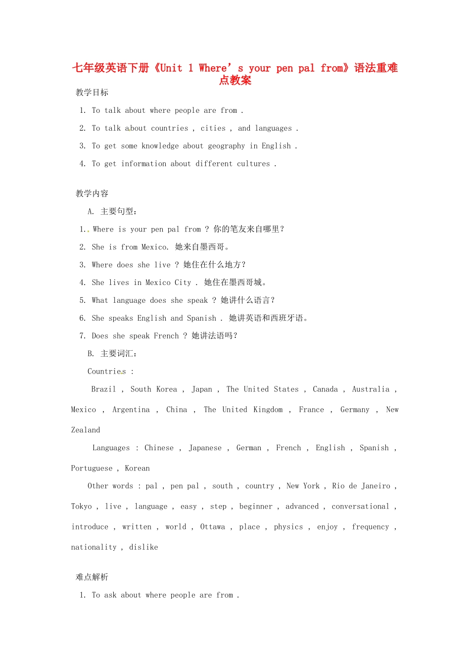 福建省长泰县第一中学七年级英语下册《Unit 1 Where’s your pen pal from》语法重难点教案 人教新目标版_第1页