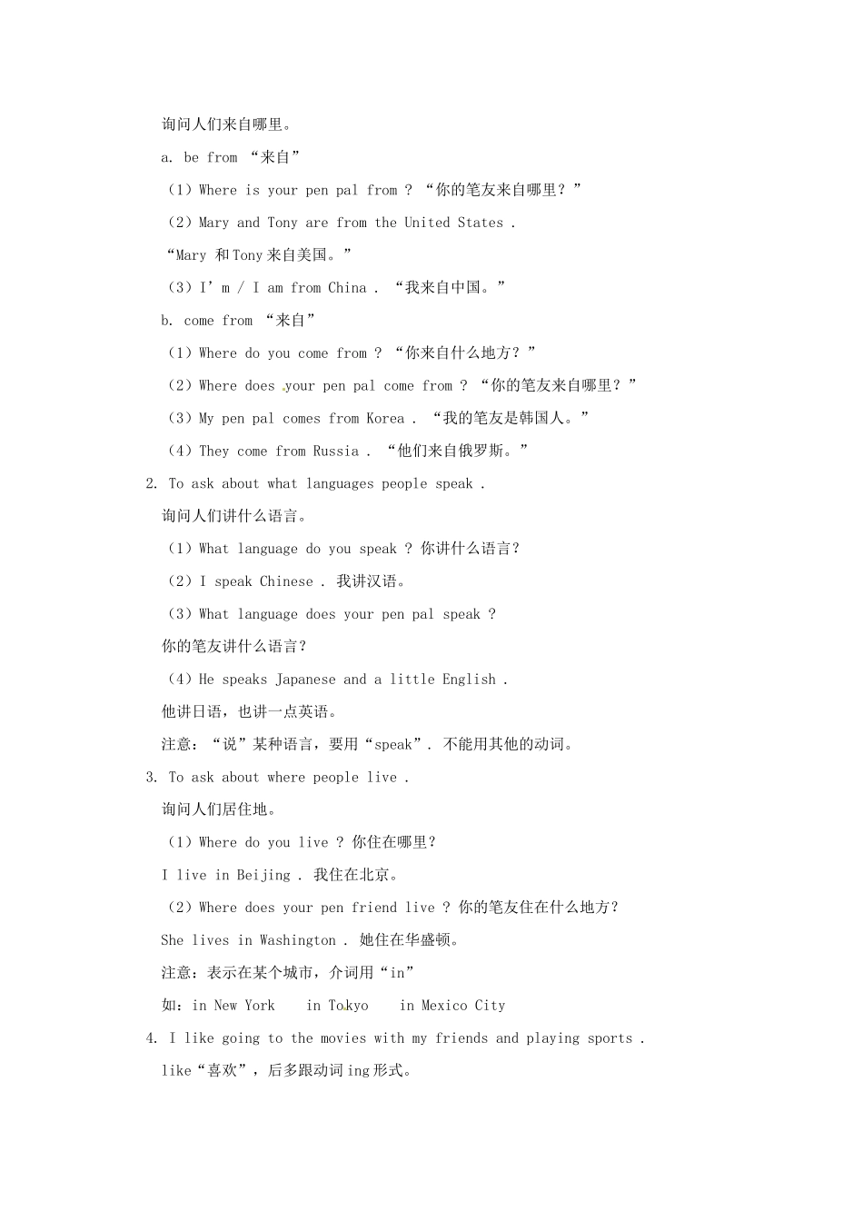 福建省长泰县第一中学七年级英语下册《Unit 1 Where’s your pen pal from》语法重难点教案 人教新目标版_第2页