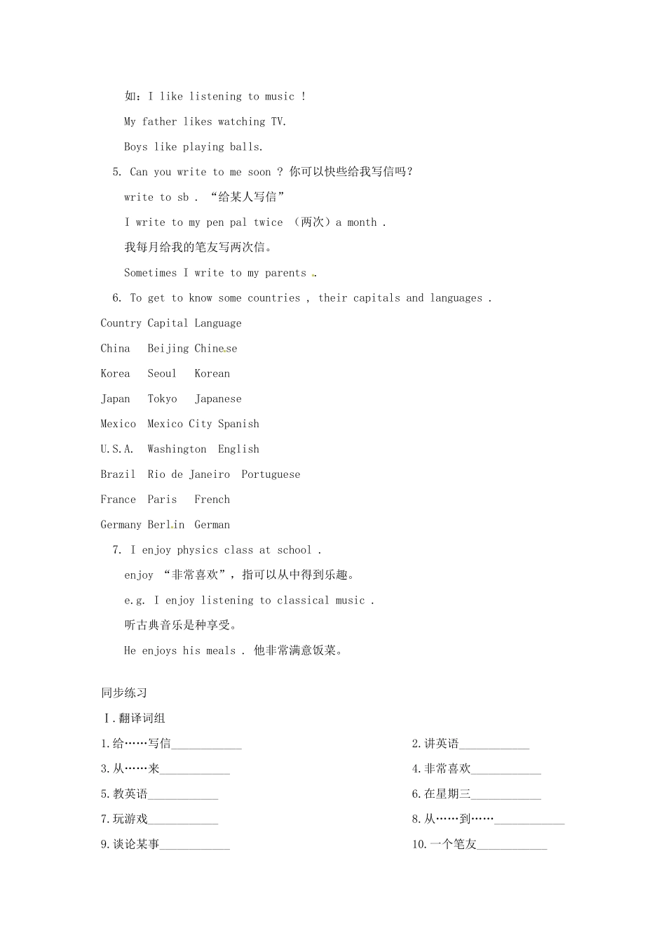 福建省长泰县第一中学七年级英语下册《Unit 1 Where’s your pen pal from》语法重难点教案 人教新目标版_第3页