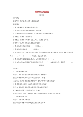 辽宁省凌海市七年级道德与法治下册 第三单元 在集体中成长 第六课“我”和“我们”第2框 集体生活成就我导学案 新人教版-新人教版初中七年级下册政治学案